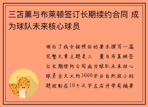 三笘薰与布莱顿签订长期续约合同 成为球队未来核心球员 三笘薰与布莱顿签订长期续约合同 成为球队未来核心球员