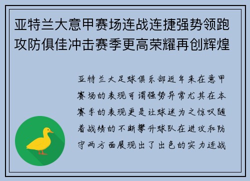 亚特兰大意甲赛场连战连捷强势领跑攻防俱佳冲击赛季更高荣耀再创辉煌 亚特兰大意甲赛场连战连捷强势领跑攻防俱佳冲击赛季更高荣耀再创辉煌