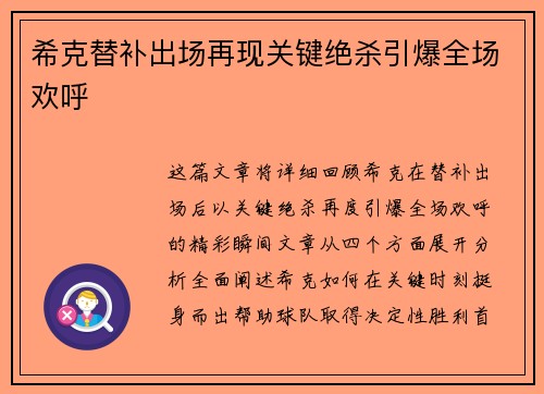 希克替补出场再现关键绝杀引爆全场欢呼 希克替补出场再现关键绝杀引爆全场欢呼